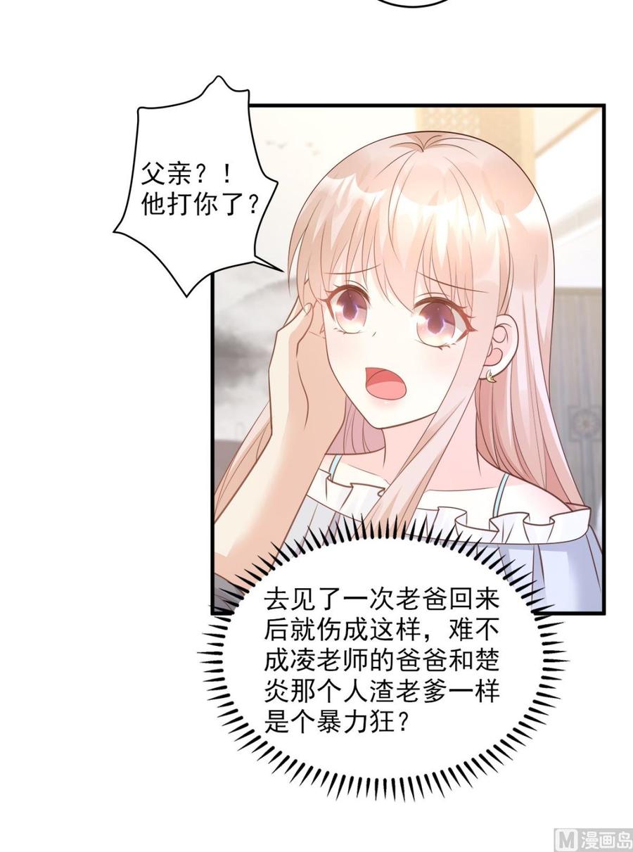 私寵甜心寶貝 - 第75話 該睡覺了，老婆 - 2