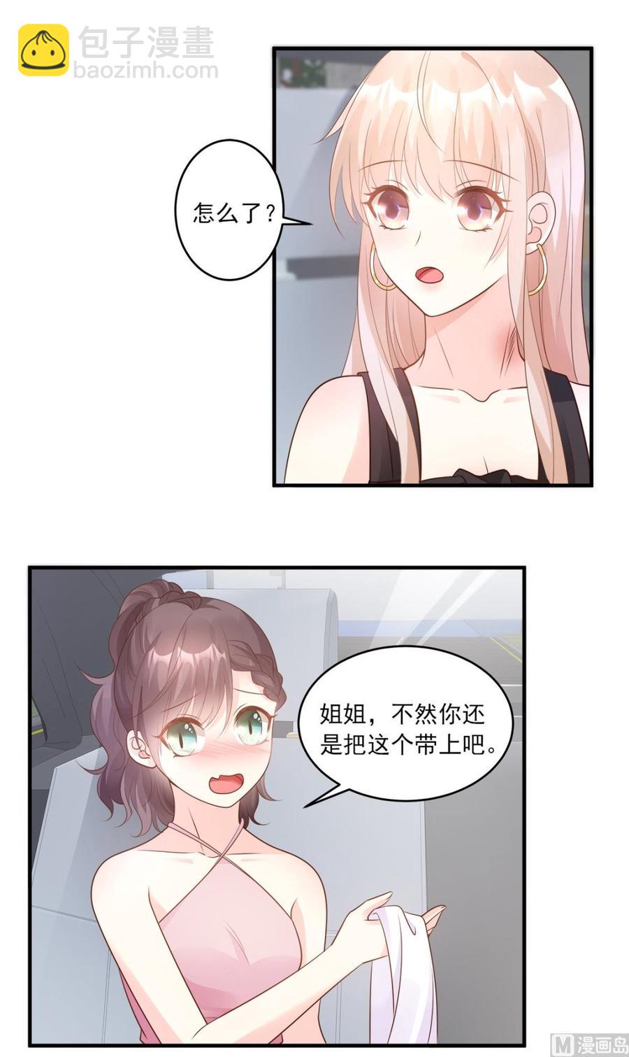 私寵甜心寶貝 - 第75話 該睡覺了，老婆 - 4