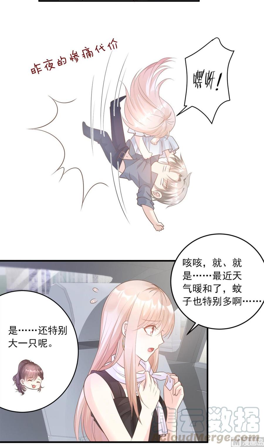 第75话 该睡觉了，老婆-第77话