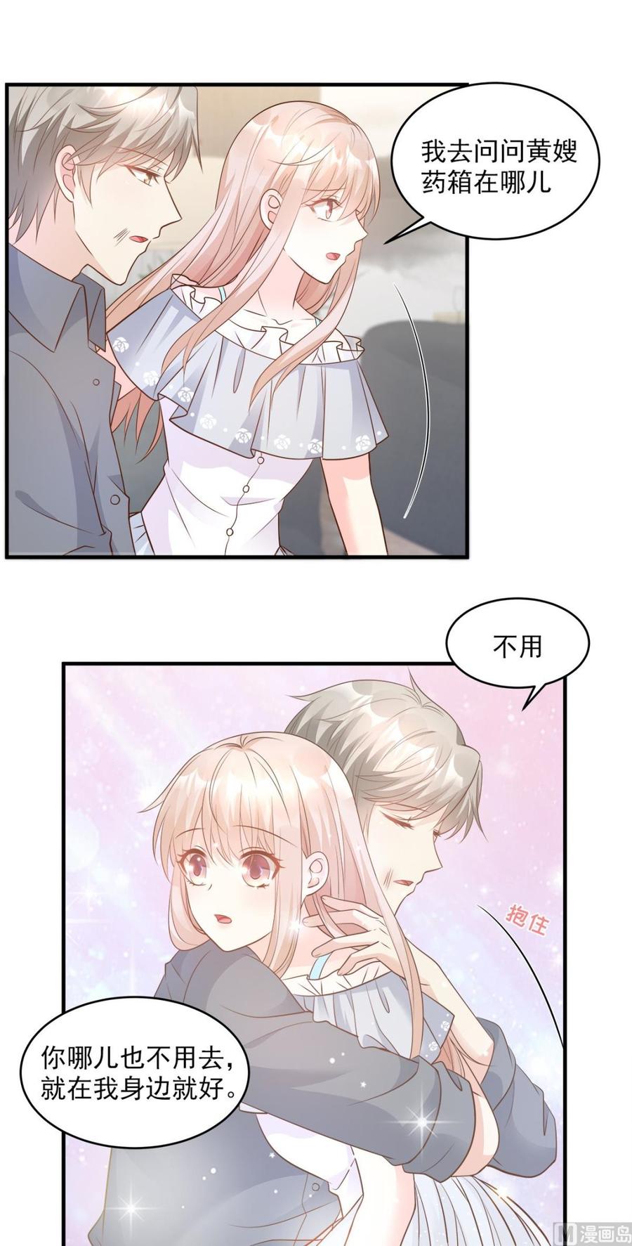 第75话 该睡觉了，老婆-第77话