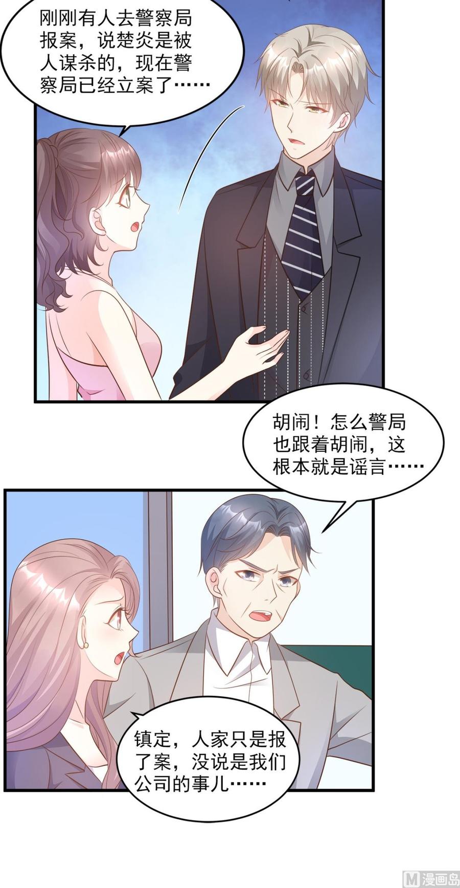 私寵甜心寶貝 - 第78話 離我老婆要多遠有多遠 - 4