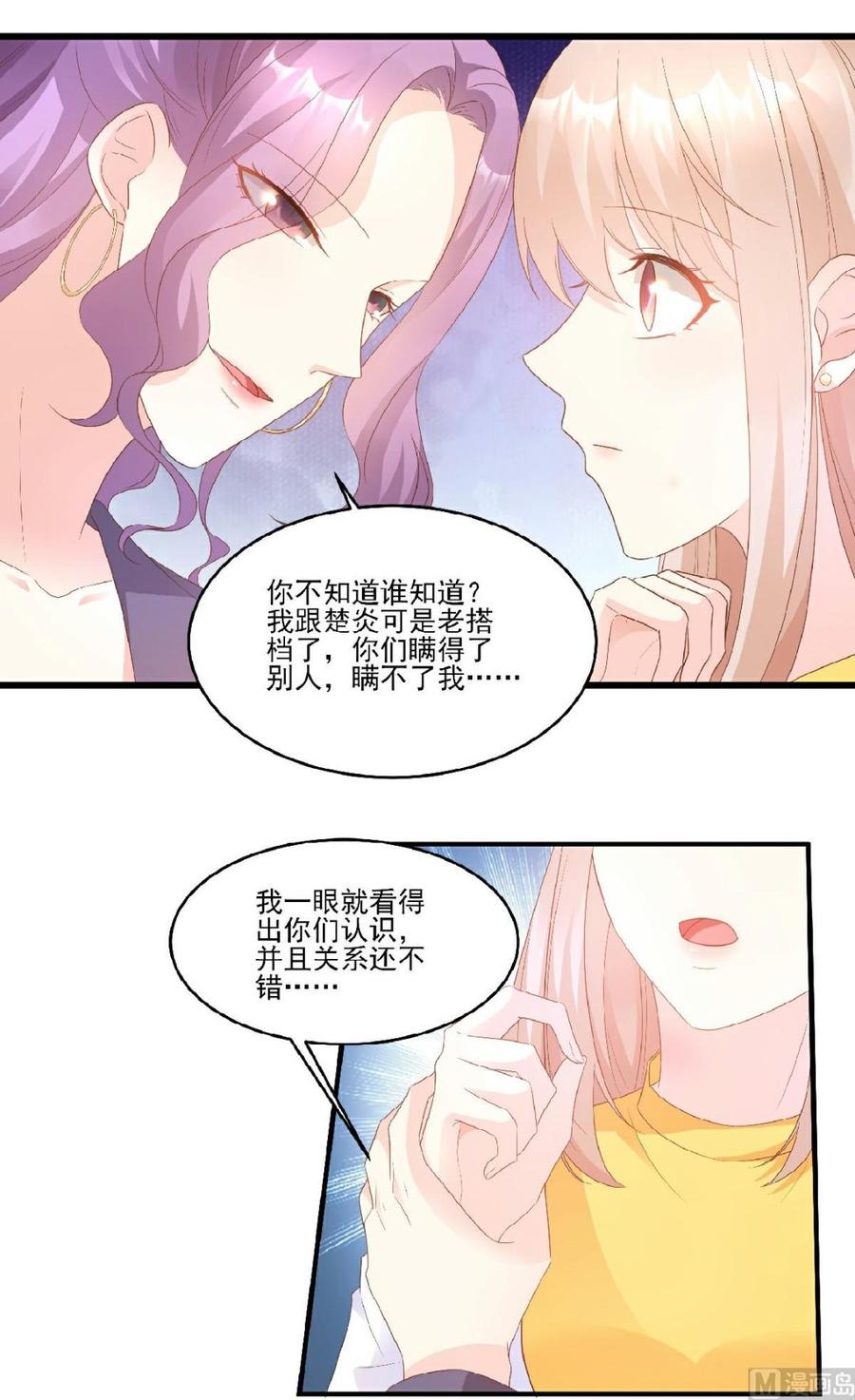 第82话 你们两个到底什么关系-第85话