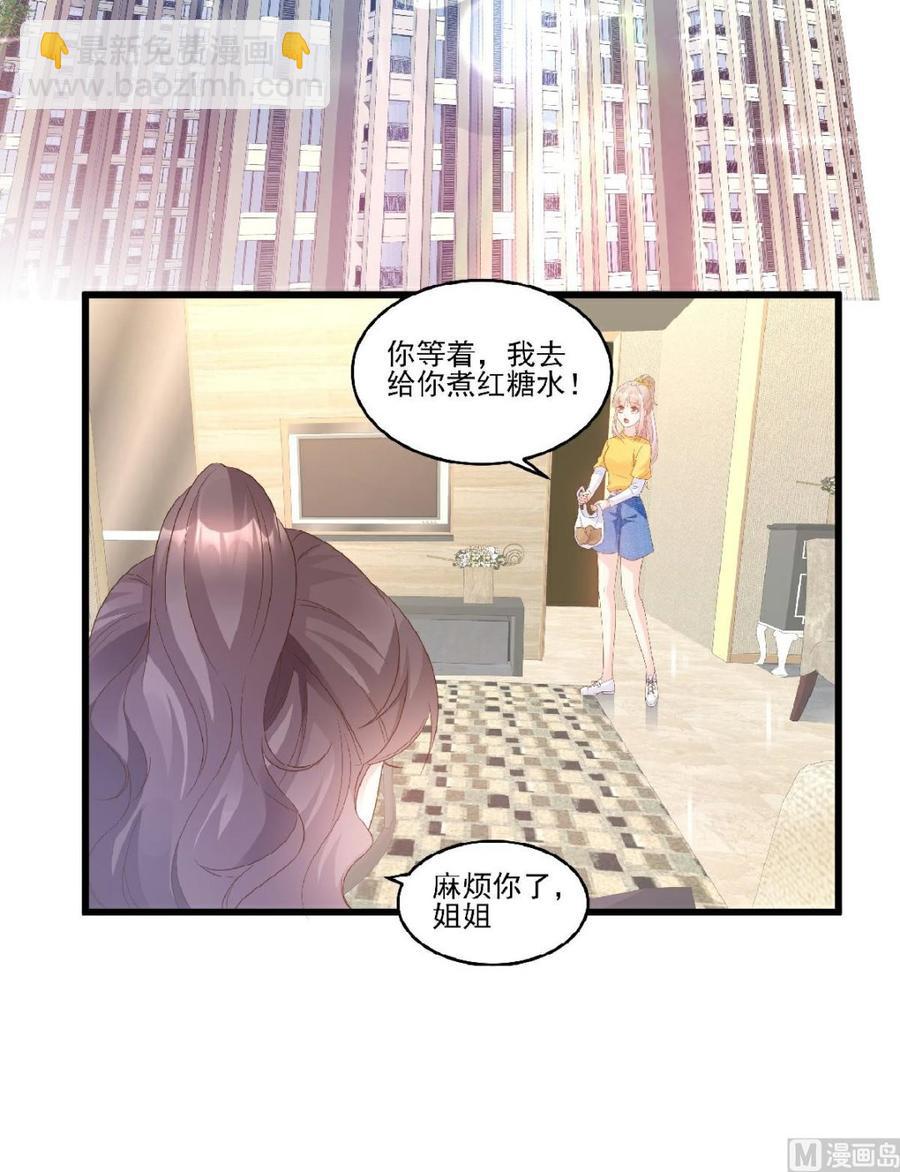 第82话 你们两个到底什么关系-第85话