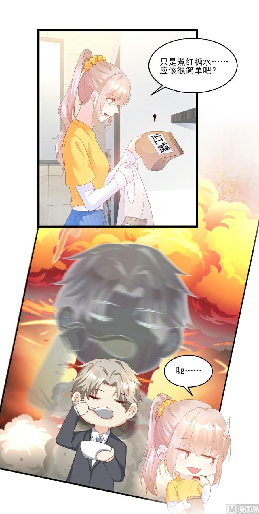 第82话 你们两个到底什么关系-第85话