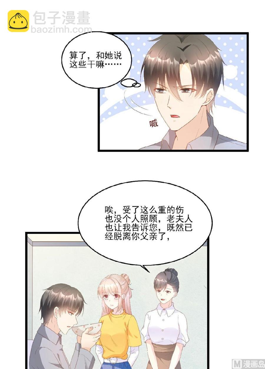 第82话 你们两个到底什么关系-第85话