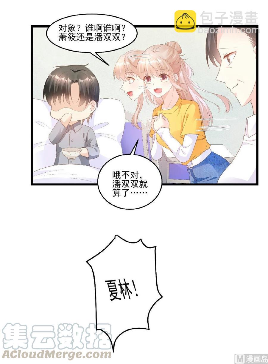 第82话 你们两个到底什么关系-第85话