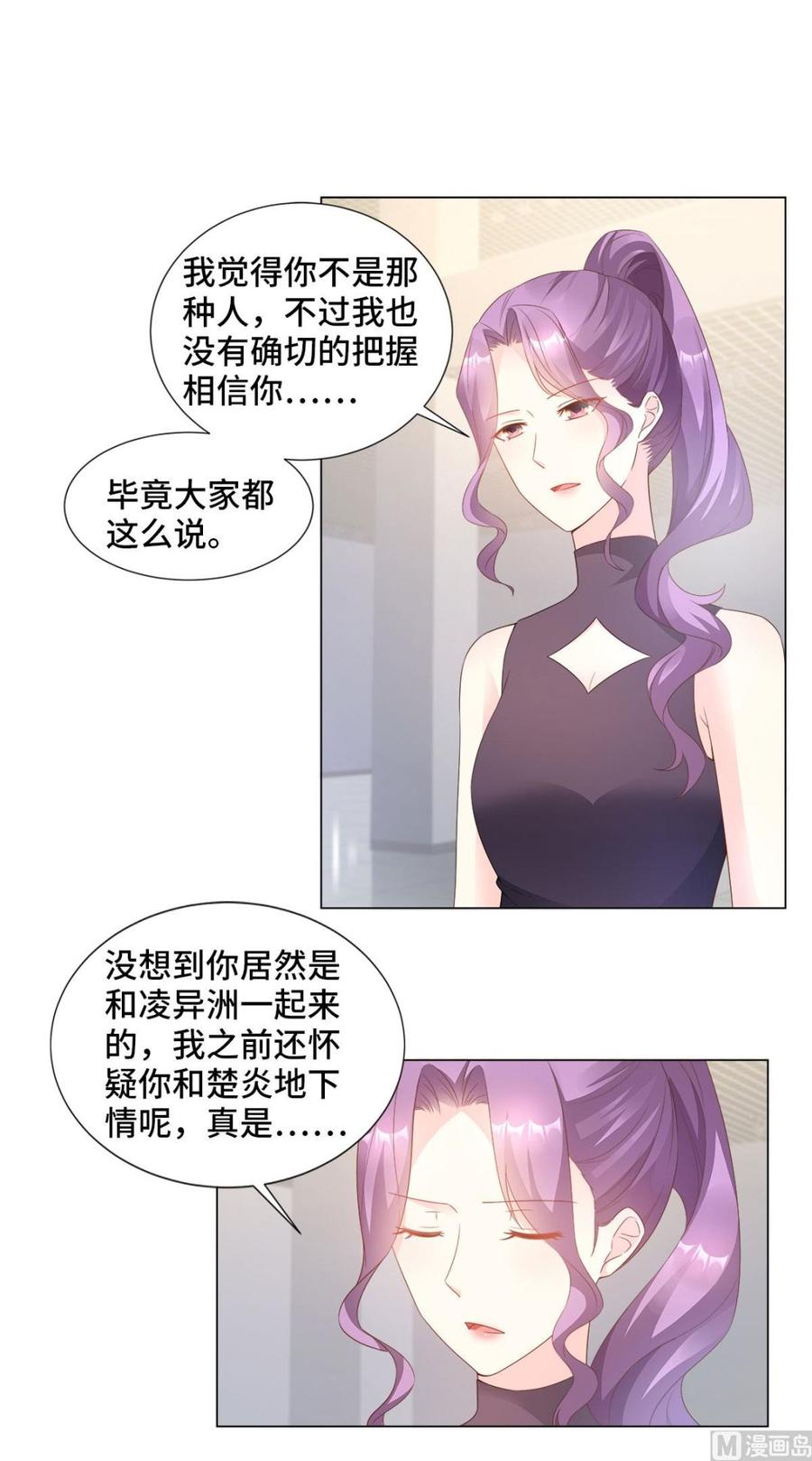 私寵甜心寶貝 - 第86話 不管如何，我都該來 - 5