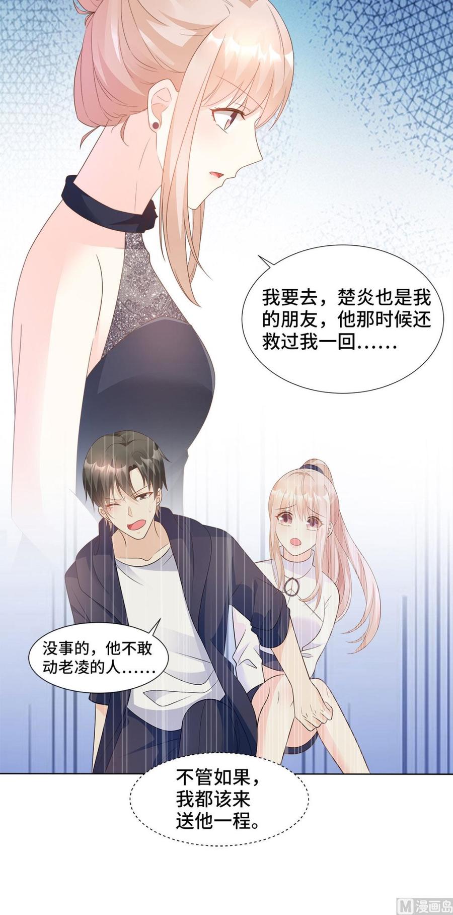 私寵甜心寶貝 - 第86話 不管如何，我都該來 - 3