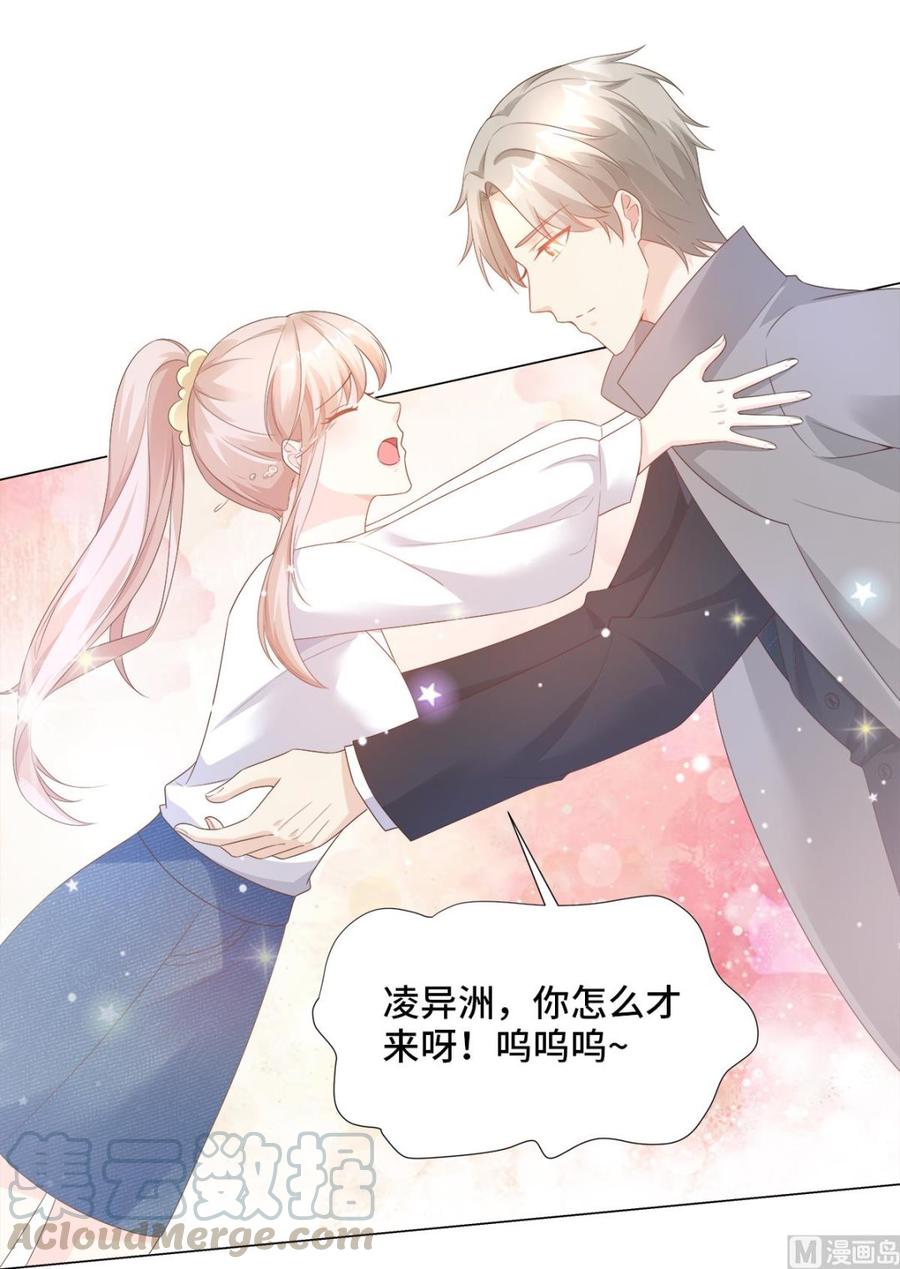 第89话 凌老师霸气护妻-第93话