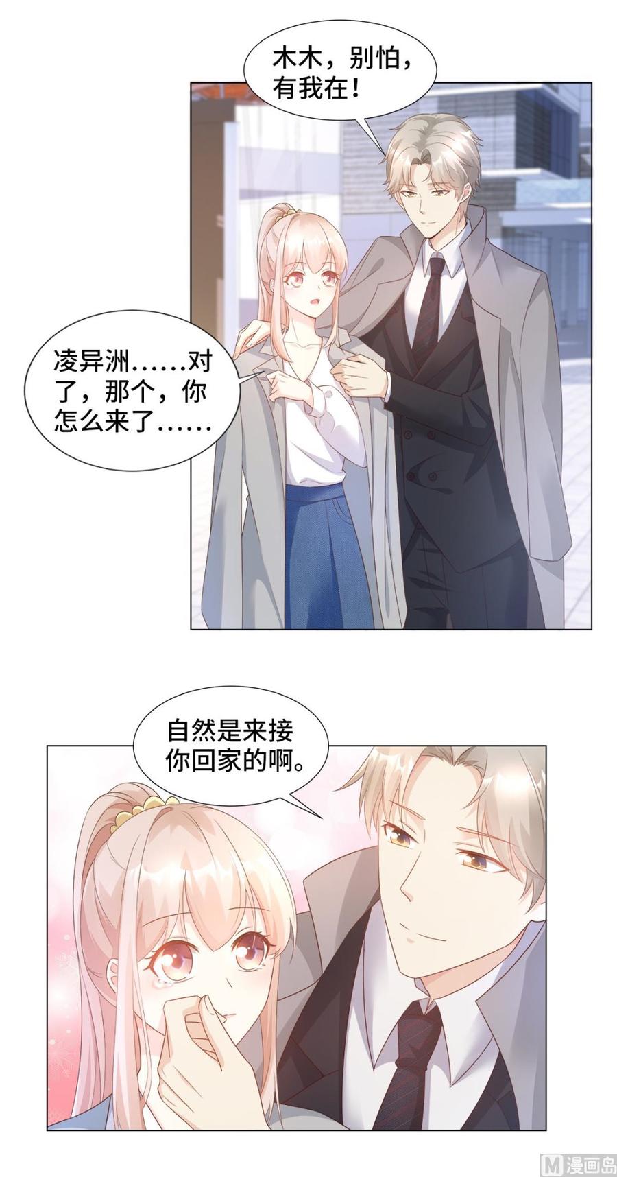 第89话 凌老师霸气护妻-第93话