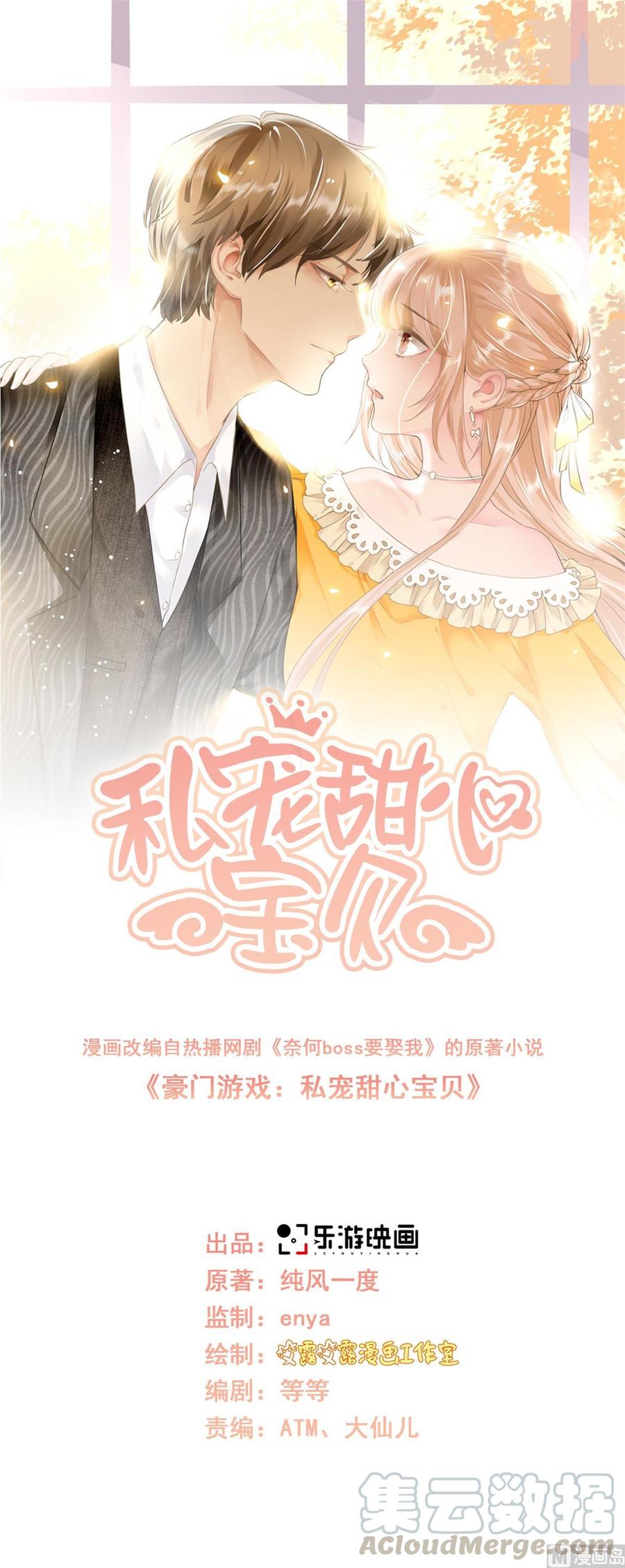 第93话 情敌相见，分外眼红-第97话