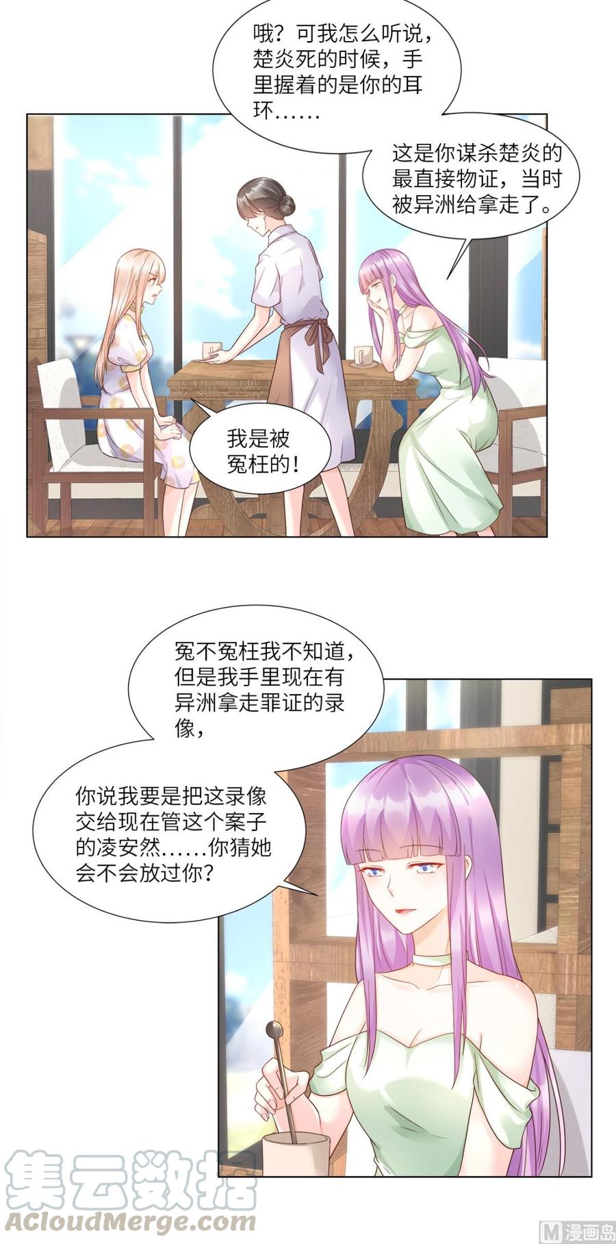 第93话 情敌相见，分外眼红-第97话