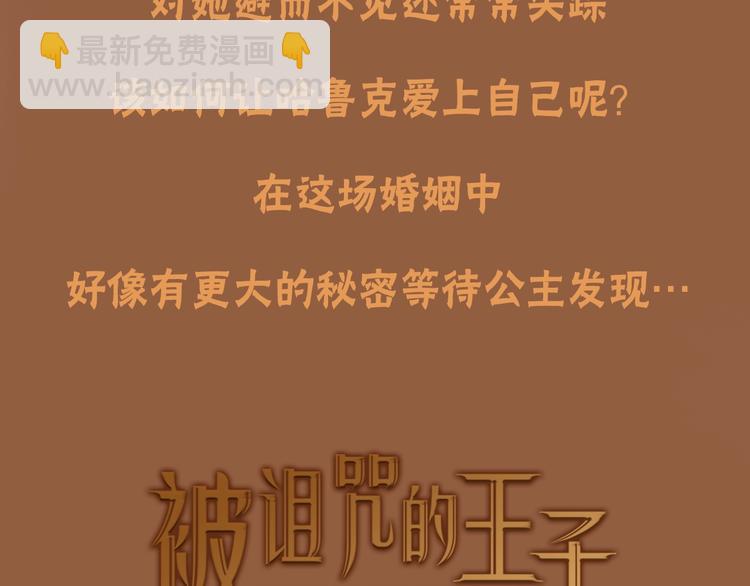 絲綢與荊棘：被詛咒的王子 - 預熱 救贖被詛咒的王子 - 1