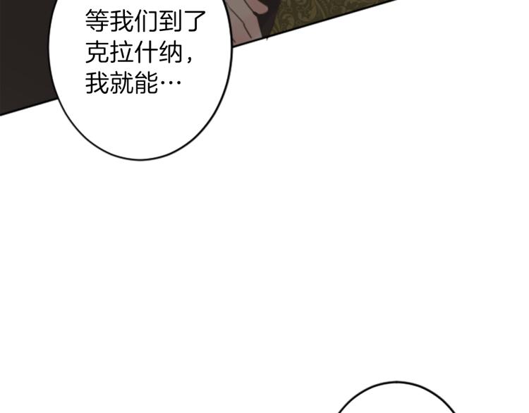 絲綢與荊棘：被詛咒的王子 - 第39話 魔法征程(1/3) - 1