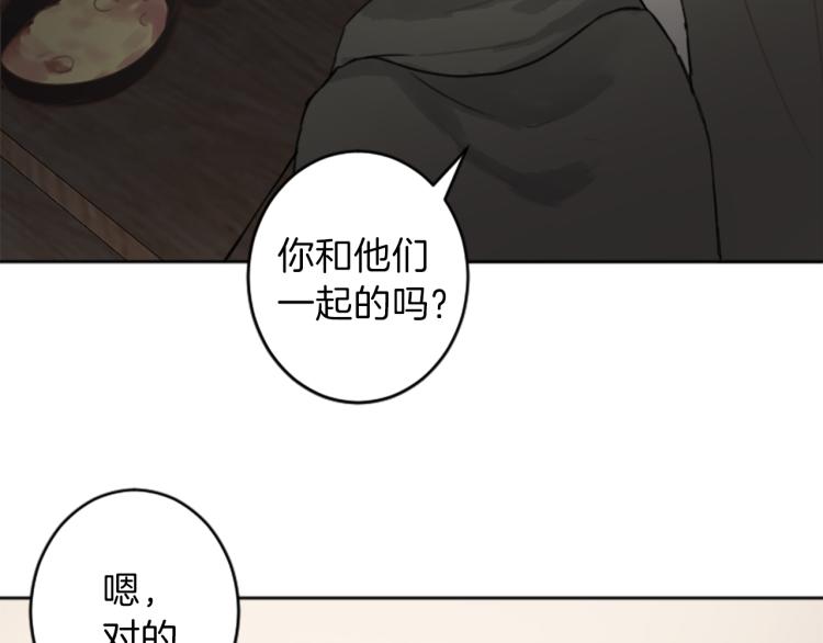 絲綢與荊棘：被詛咒的王子 - 第41話  優越感(1/2) - 5