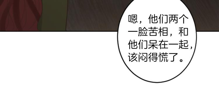 絲綢與荊棘：被詛咒的王子 - 第41話  優越感(1/2) - 7