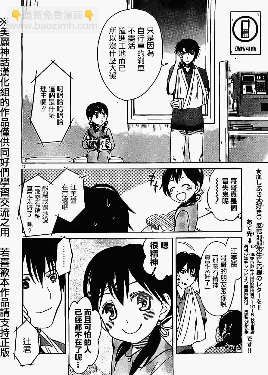 思春鬼的兩人 - 第17回 - 2