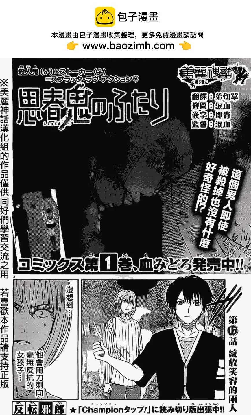 思春鬼的兩人 - 第17回 - 2