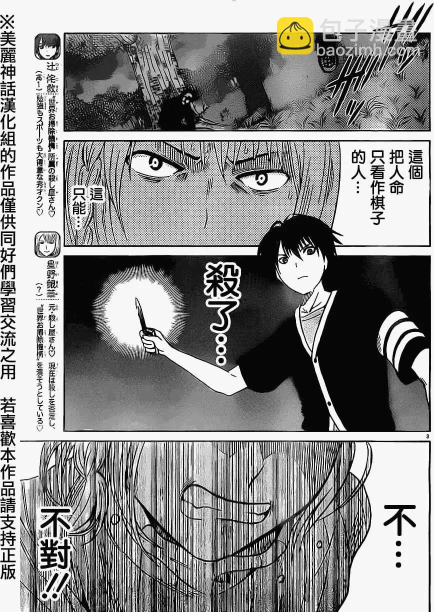 思春鬼的兩人 - 第17回 - 3