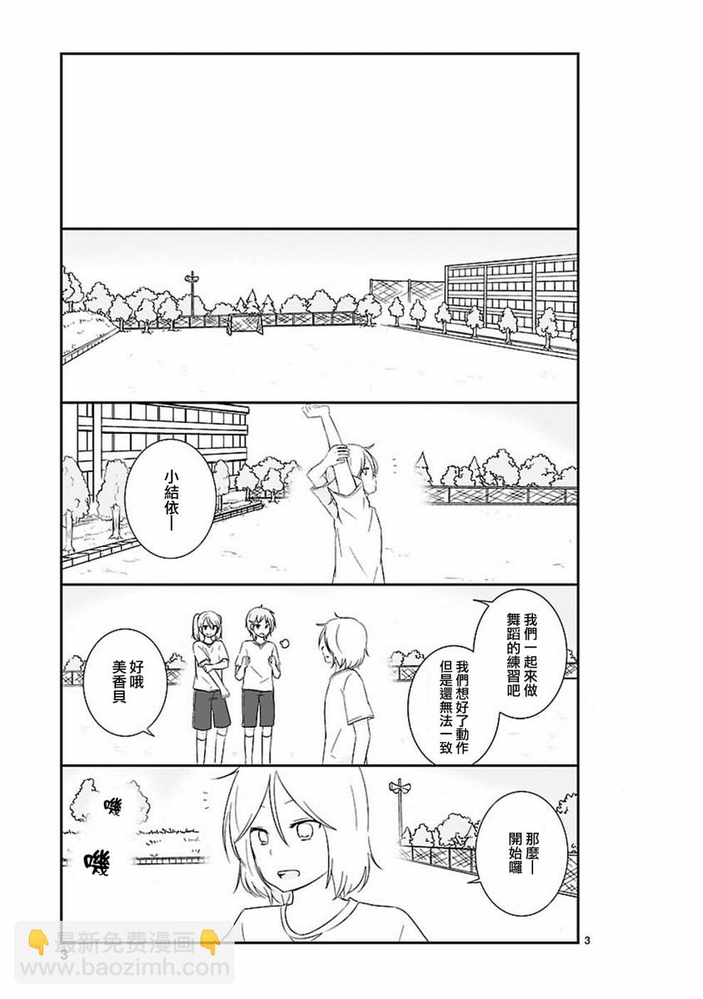 思春期 bitter change - 第12話 - 4