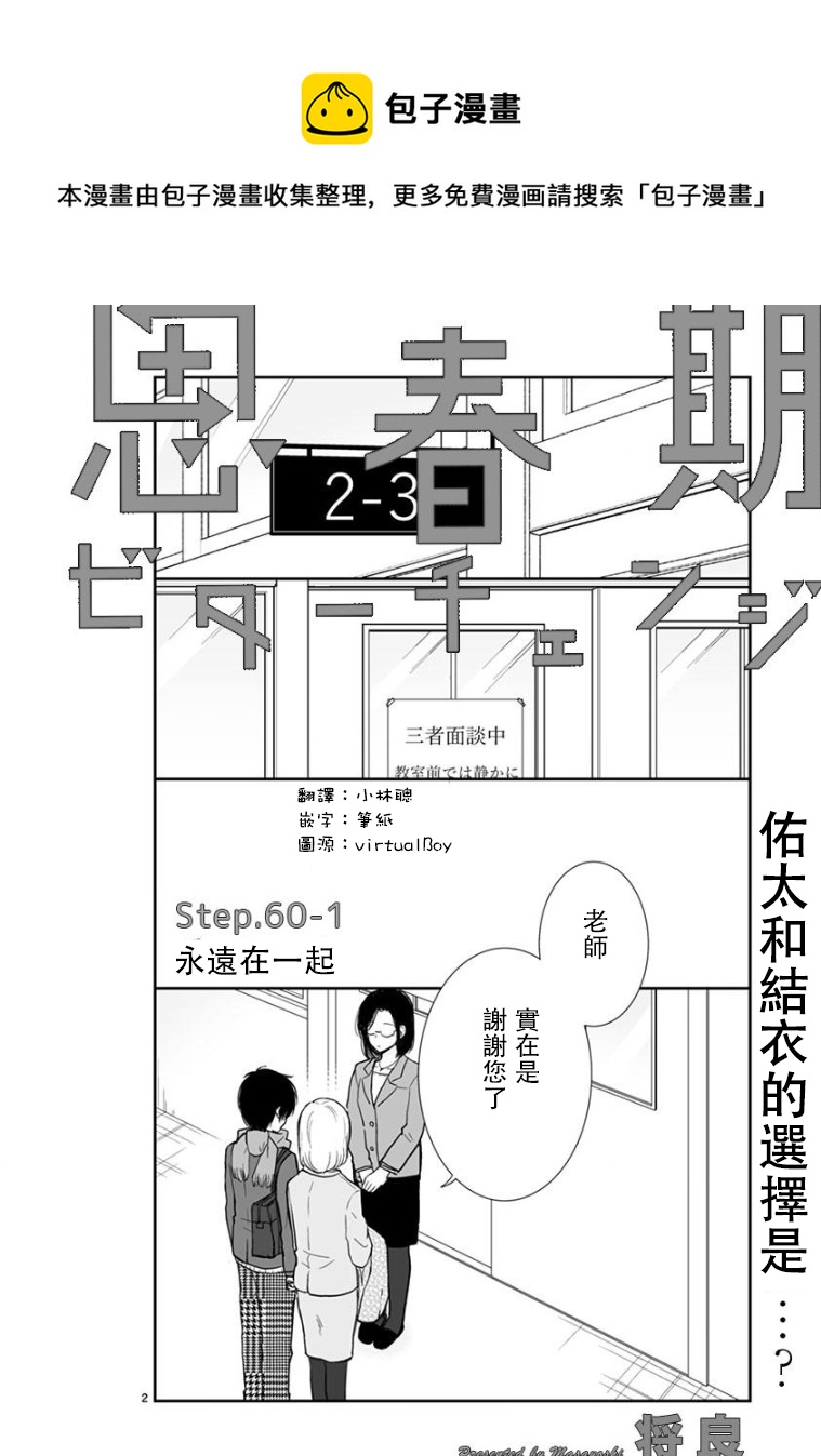 思春期 bitter change - 第60.1話 - 1