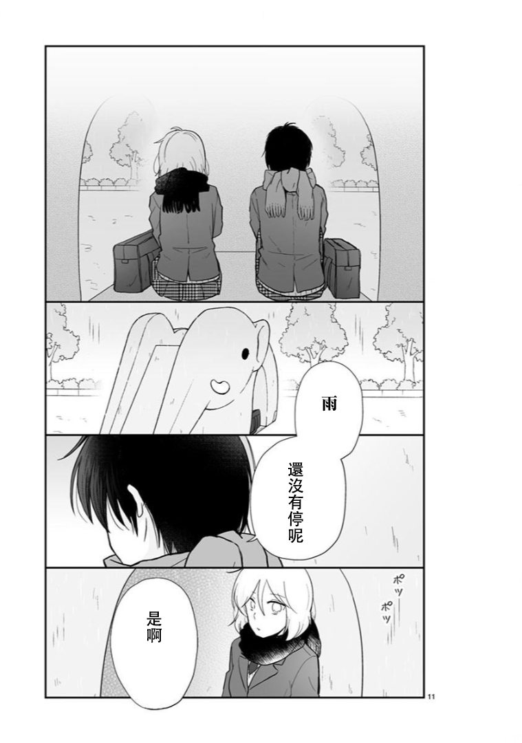 思春期 bitter change - 第60.1話 - 5