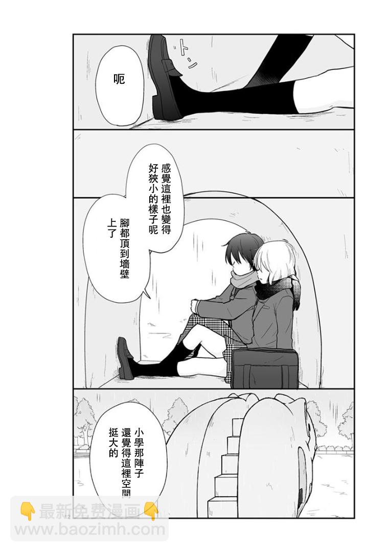 思春期 bitter change - 第60.1話 - 1