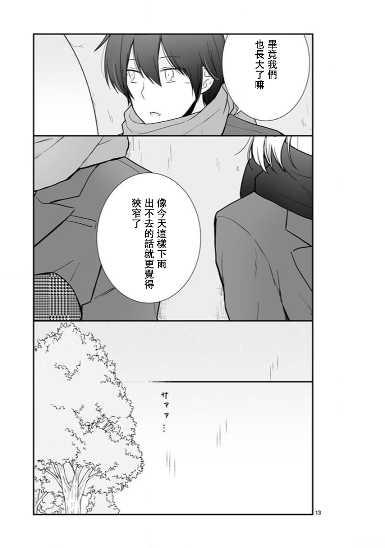 思春期 bitter change - 第60.1話 - 2