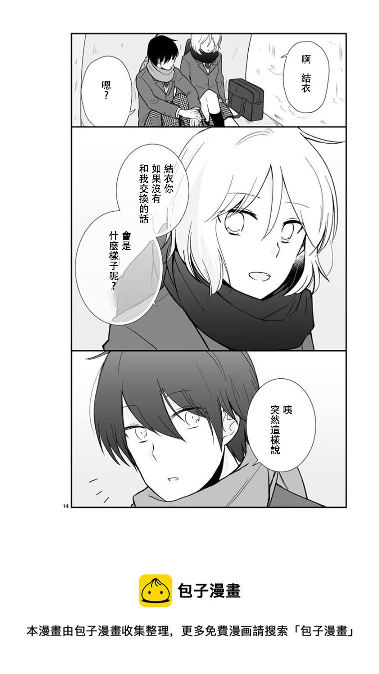 思春期 bitter change - 第60.1話 - 3