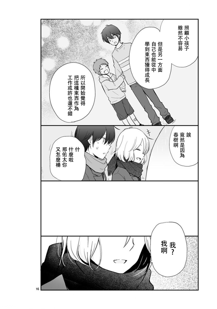 思春期 bitter change - 第60.1話 - 5