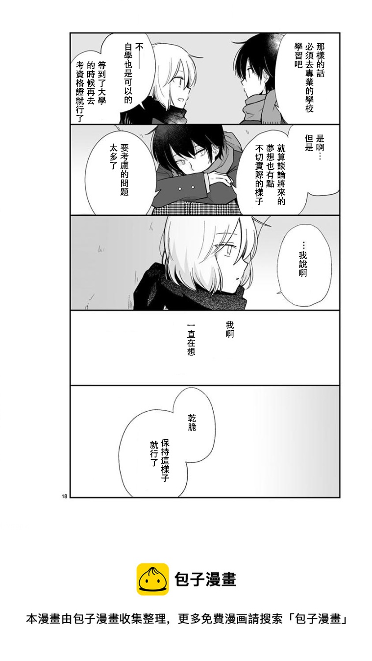 思春期 bitter change - 第60.1話 - 2