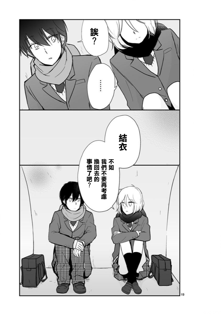 思春期 bitter change - 第60.1話 - 3