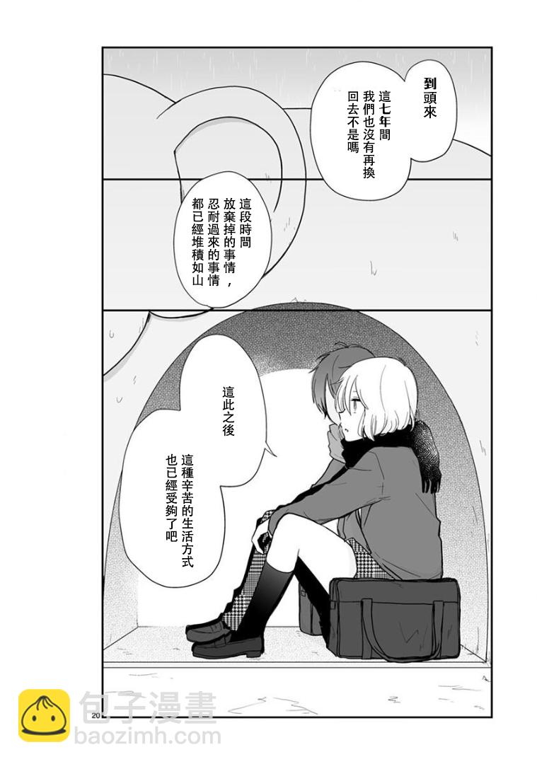 思春期 bitter change - 第60.1話 - 4