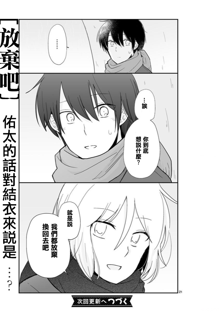 思春期 bitter change - 第60.1話 - 5