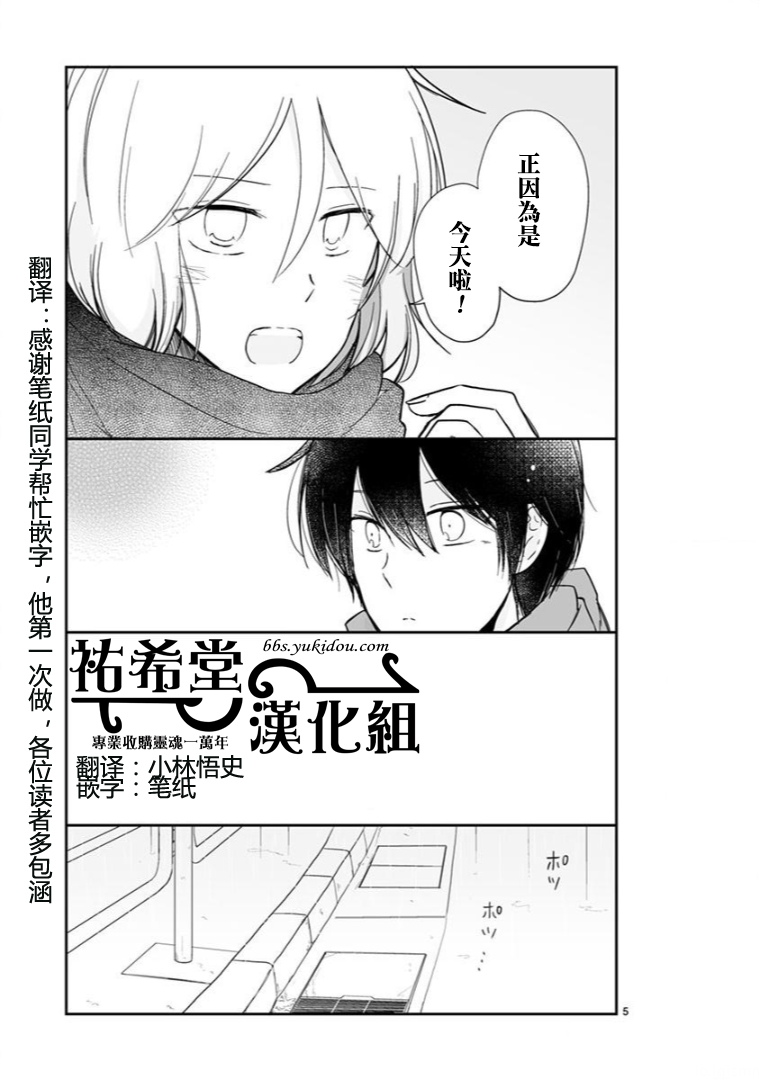 思春期 bitter change - 第60.1話 - 4