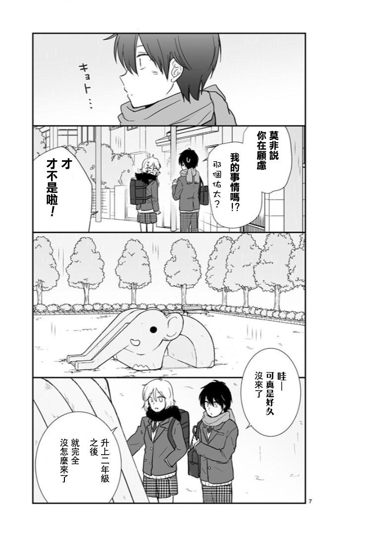 思春期 bitter change - 第60.1話 - 1