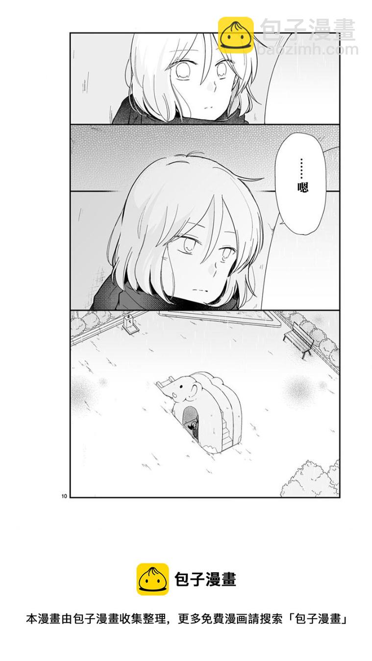 思春期 bitter change - 第60.1話 - 4