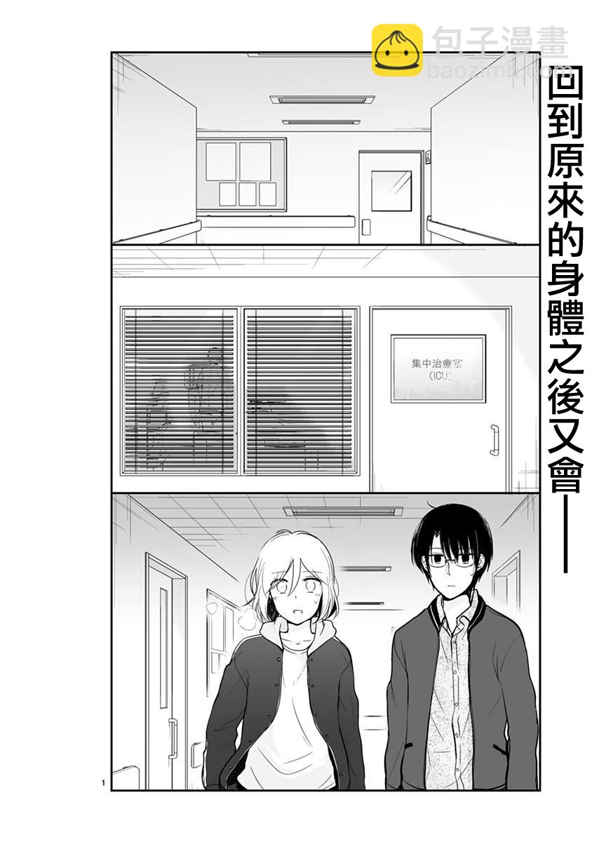 思春期 bitter change - 第63話 - 2