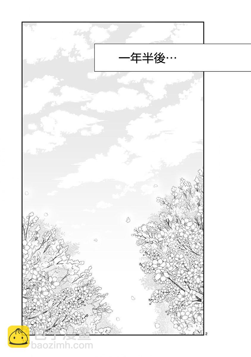 思春期 bitter change - 第64話 - 3