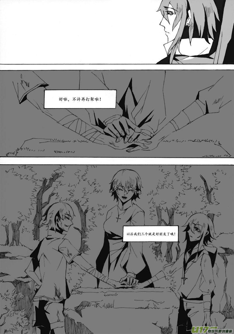 Sick Blood - -chapters5-聖龕-上 - 2