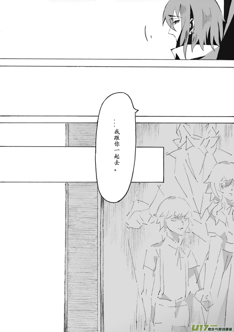 Sick Blood - -chapters5-聖龕-上 - 3