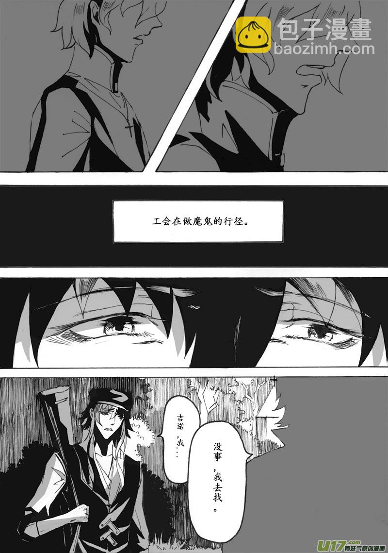 Sick Blood - -chapters5-聖龕-上 - 3