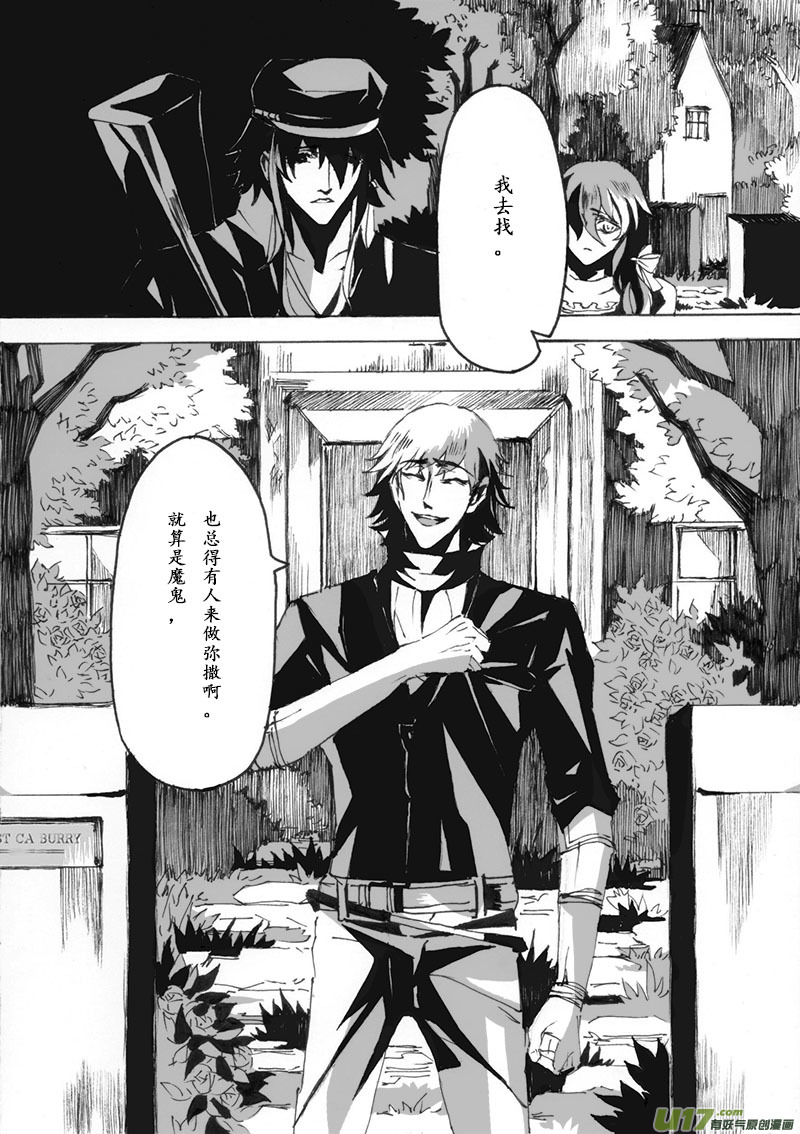 Sick Blood - -chapters5-聖龕-上 - 4