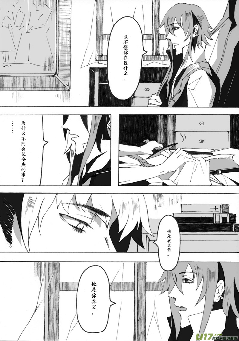 Sick Blood - -chapters5-聖龕-上 - 3