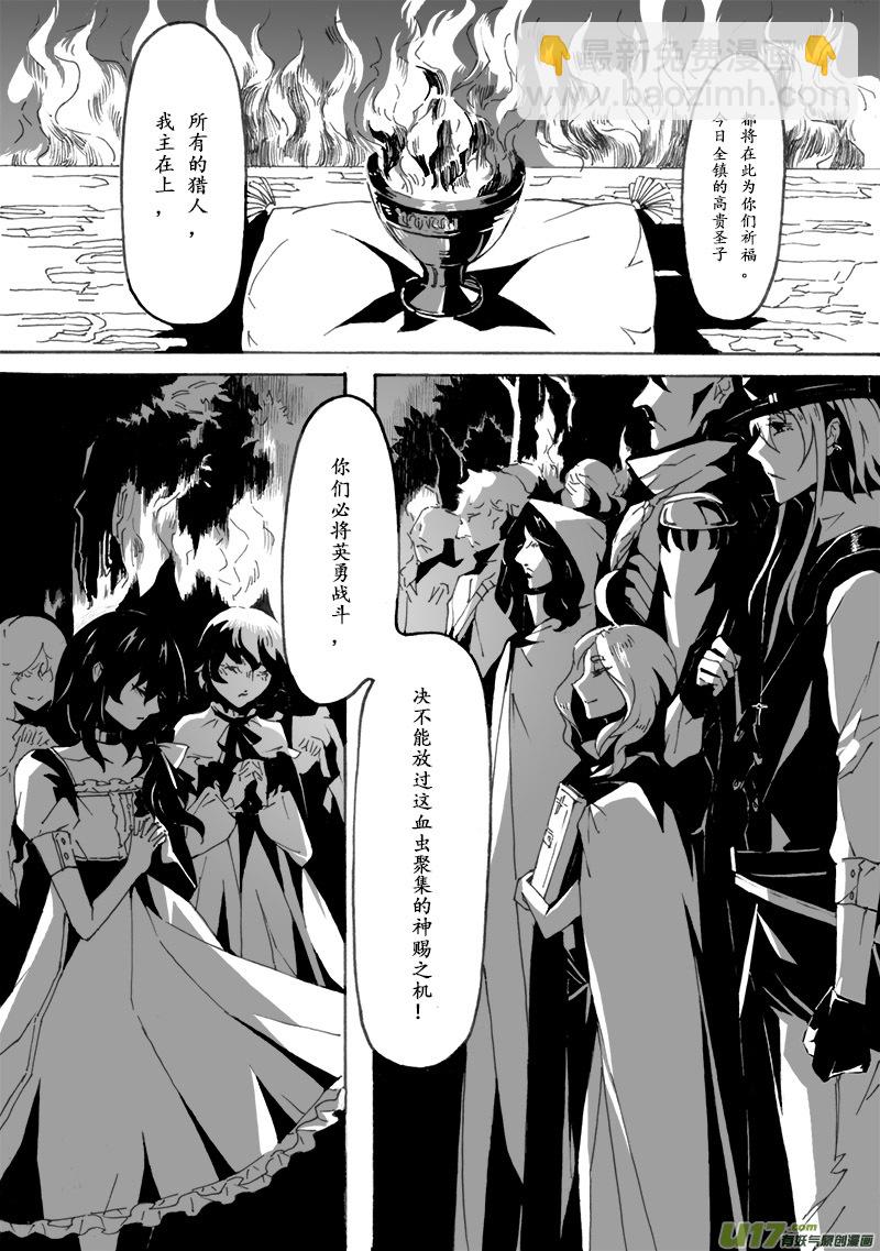 Sick Blood - -chapters8-告解-上 - 3