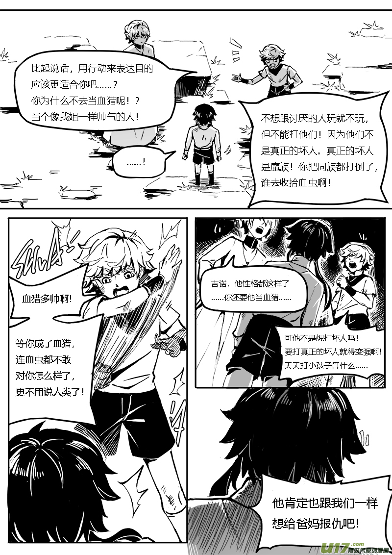 Sick Blood - 覆載-新章-cp8-下-1 - 1