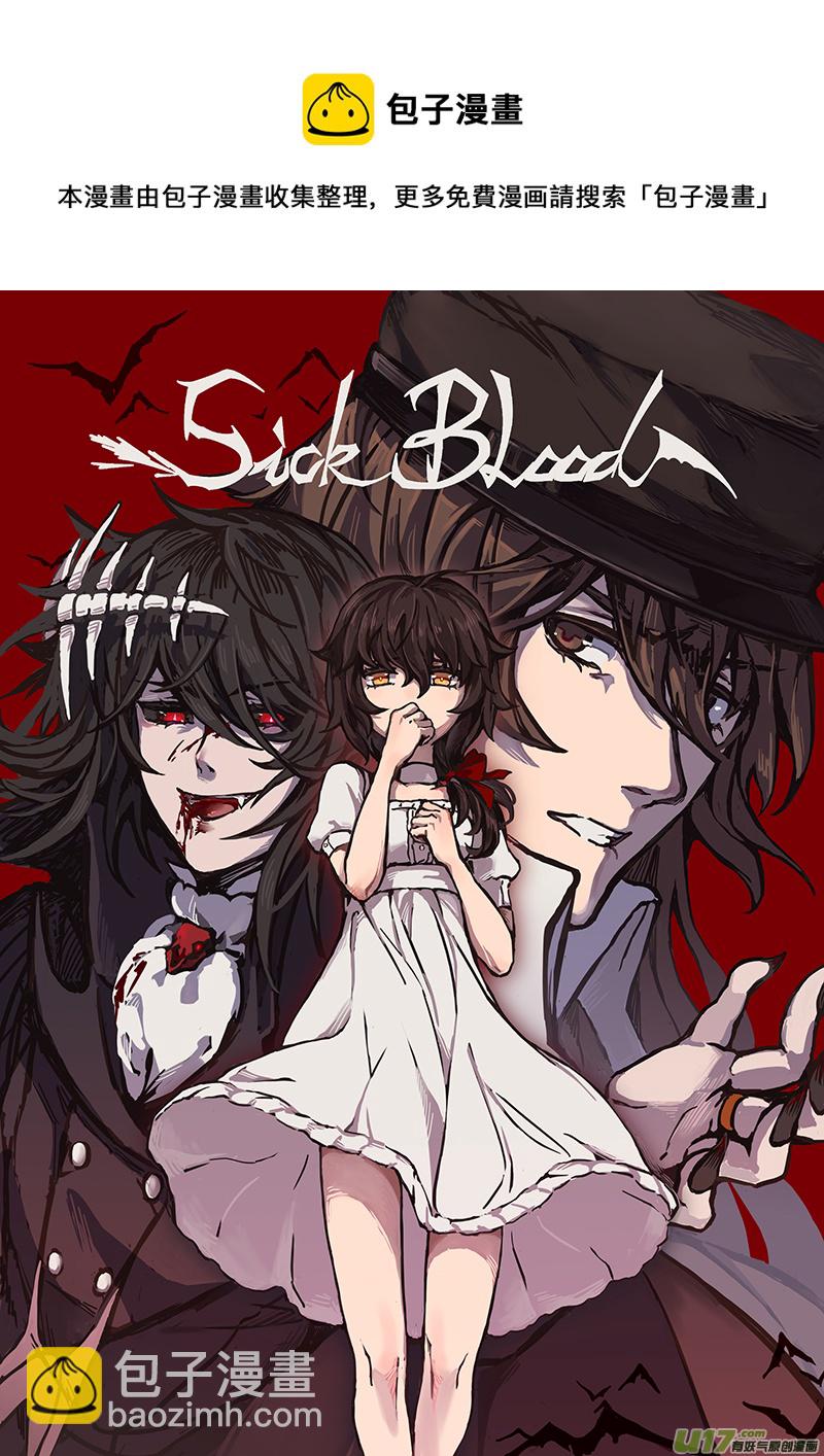 Sick Blood - 覆載-新章-cp8-下-1 - 3