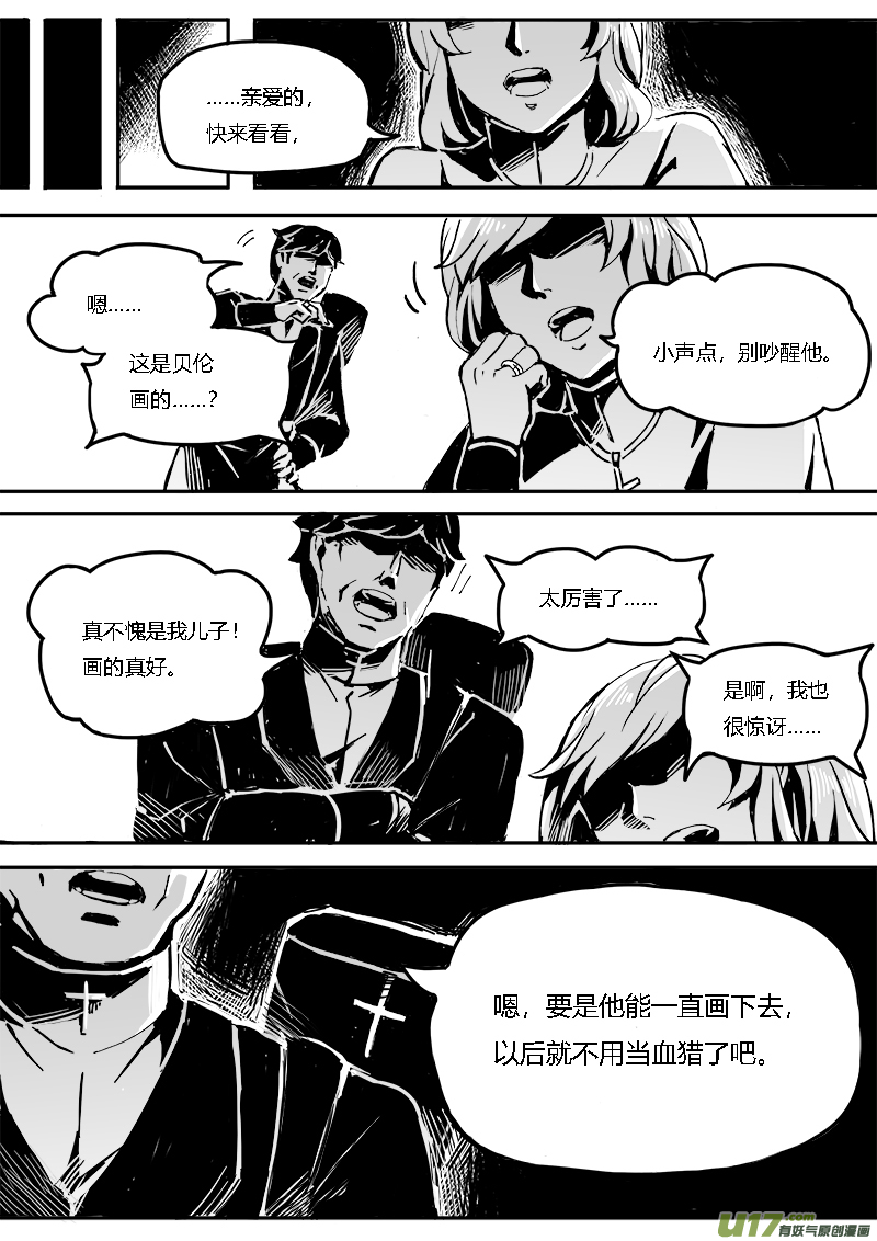 Sick Blood - 覆載-新章-cp8-下-1 - 2