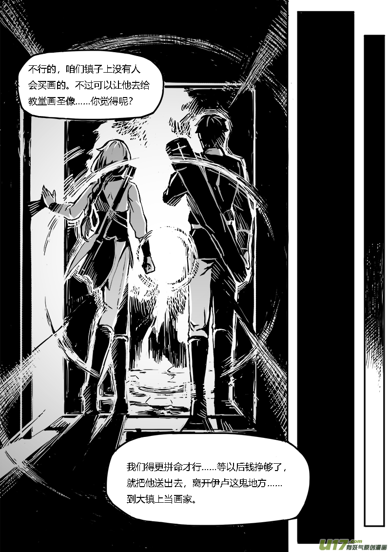 Sick Blood - 覆載-新章-cp8-下-1 - 3