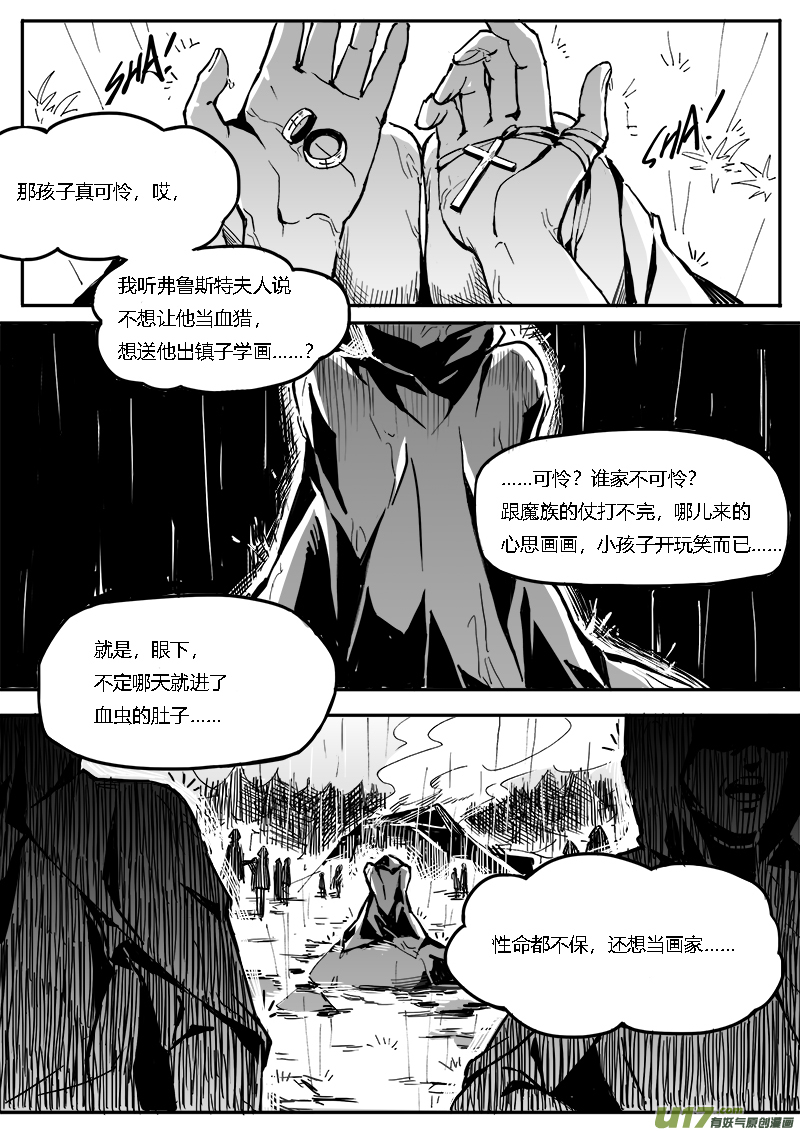 Sick Blood - 覆載-新章-cp8-下-1 - 4